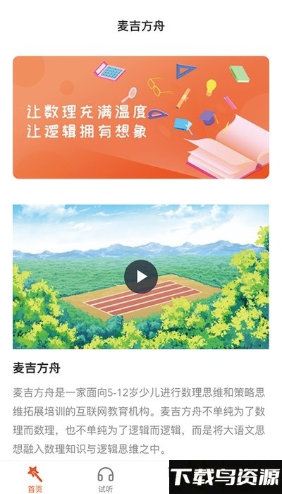 麦吉方舟app最新版截图3