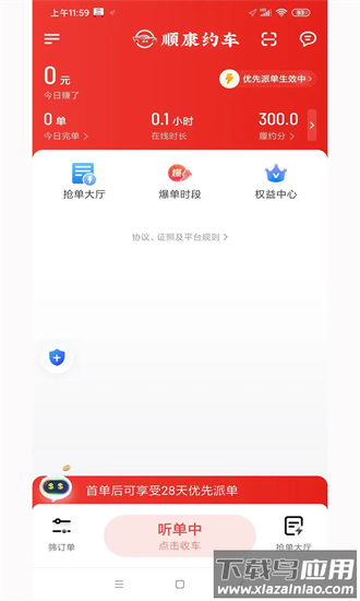 顺康约车官方下载