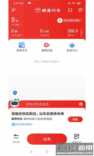 顺康约车最新版最新版截图3