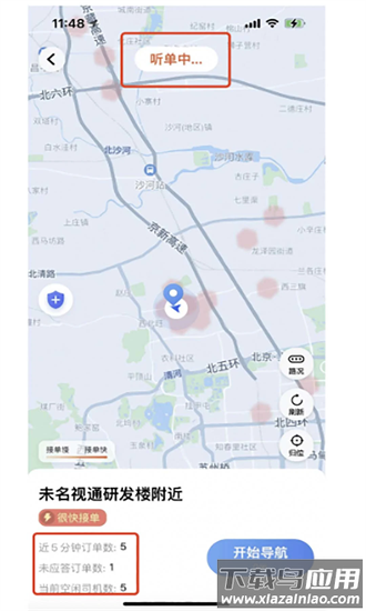 顺康约车最新版最新版截图4