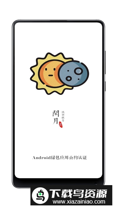 闲月音乐2025安卓最新版本最新版截图5