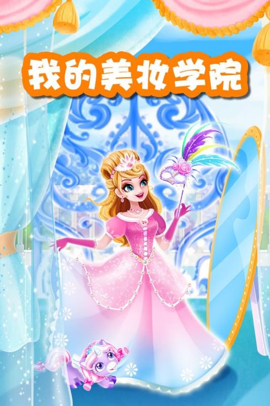 我的美妆学院装扮手游最新版截图2