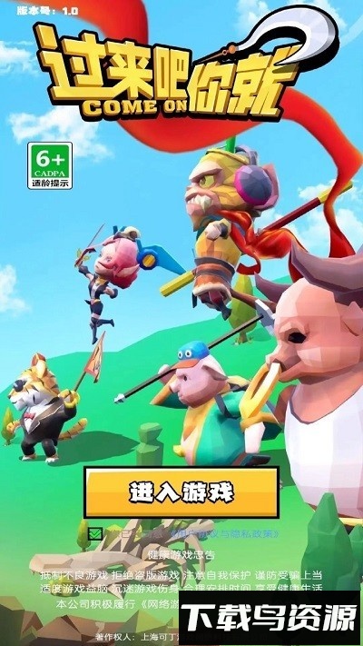 过来吧你就手机版下载