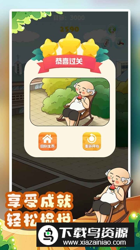 闲哥躺着游戏免费正版最新版截图3