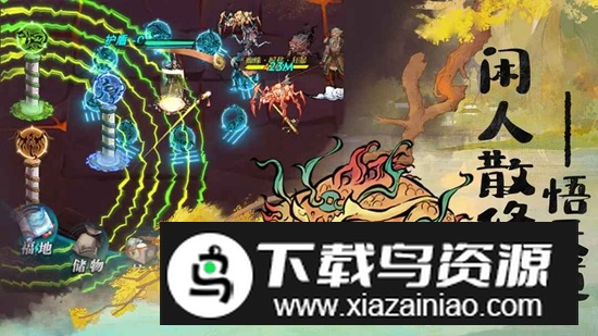 闲人散修游戏官方最新版最新版截图1