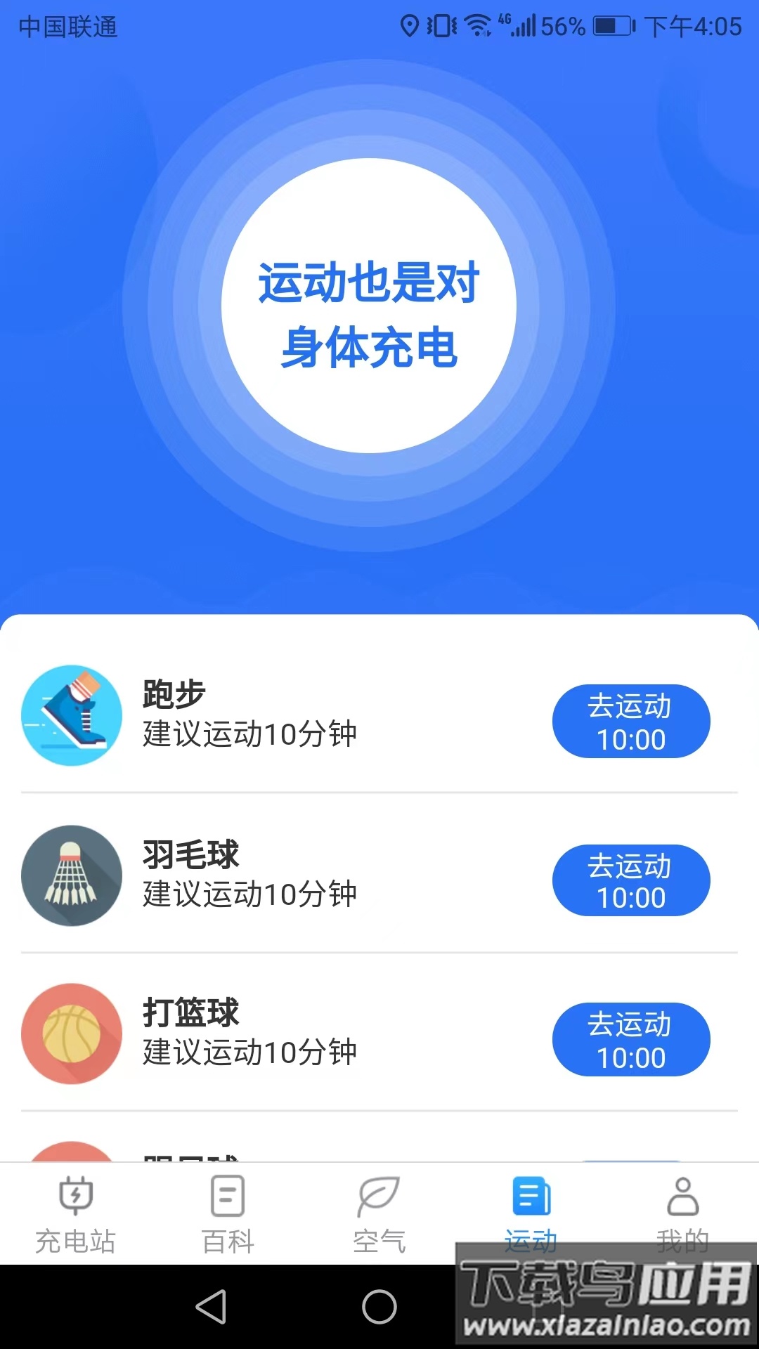 天天趣充电app下载