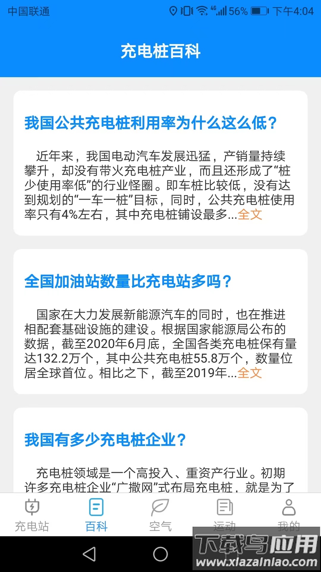 天天趣充电app下载最新版截图3