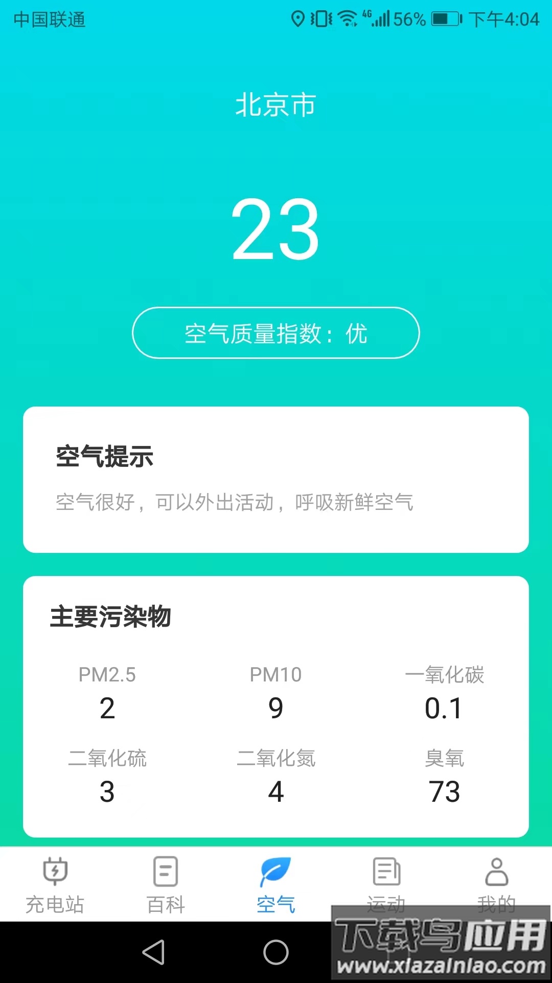 天天趣充电app下载最新版截图4