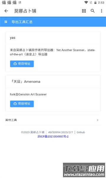 原神莫娜占卜铺app