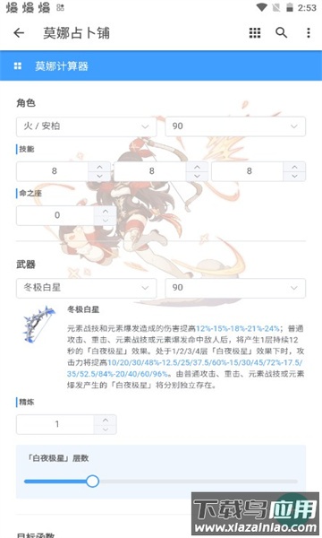 原神莫娜占卜铺app最新版截图3