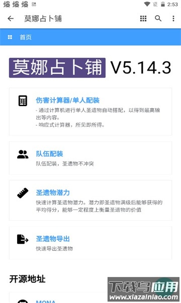 原神莫娜占卜铺app最新版截图4