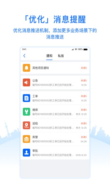 优服管理V4最新版本最新版截图2