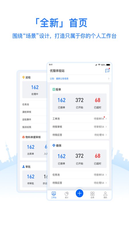 优服管理V4最新版本最新版截图3