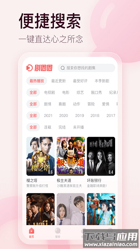 剧圈圈影视app官方下载截图3