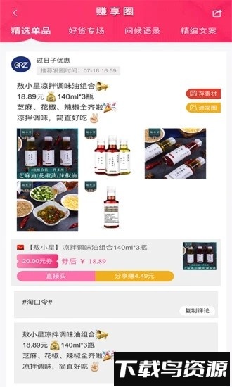 过日子优惠最新版最新版截图1