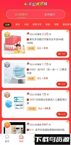 过日子优惠最新版最新版截图3