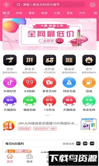 过日子优惠最新版最新版截图4