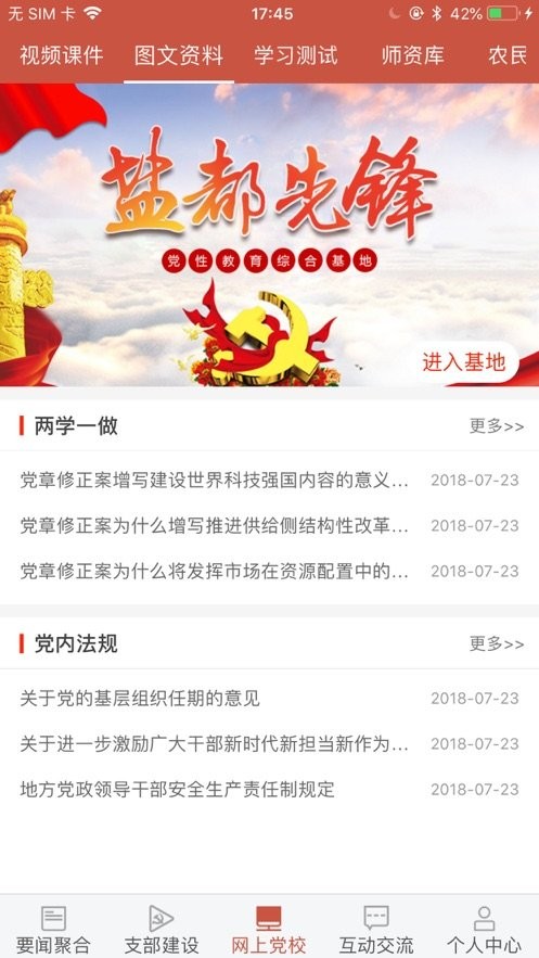 盐都先锋官方app