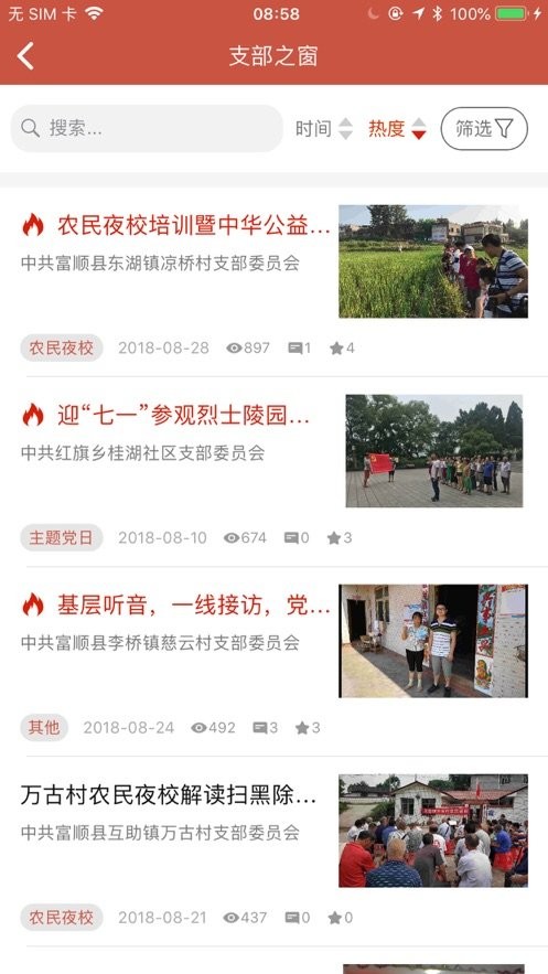 盐都先锋智慧党建最新版截图1