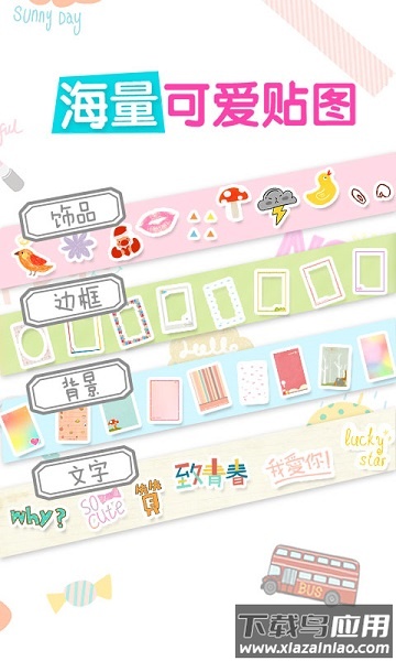 美图贴贴免费下载