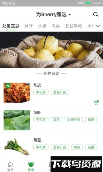 过日子最新版截图1