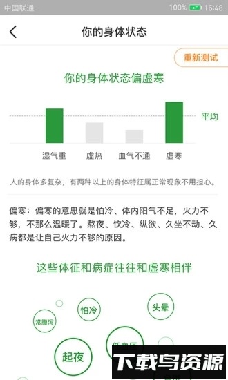 过日子最新版截图3