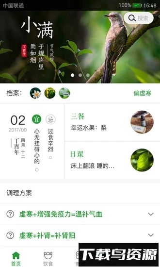 过日子最新版截图4