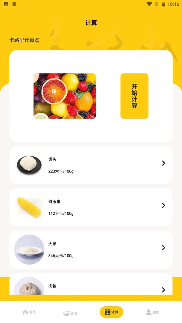 减肥小目标官方版