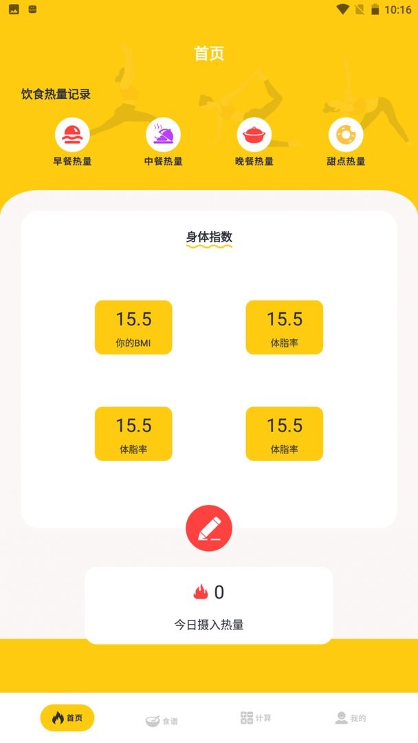 减肥小目标官方版最新版截图1