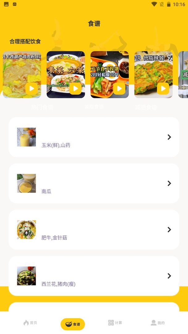 减肥小目标官方版最新版截图3