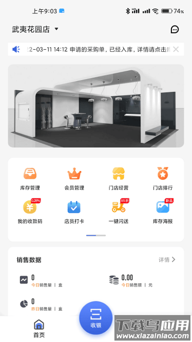 雾圈圈新零售系统软件下载