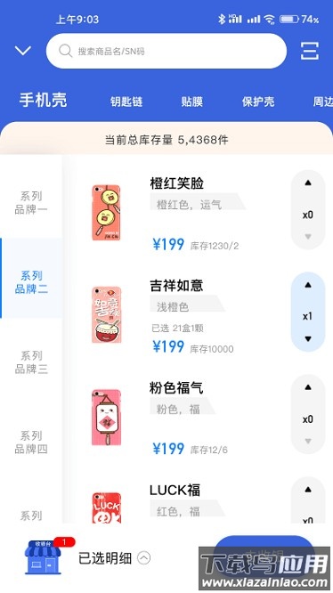 雾圈圈新零售系统app最新版截图1