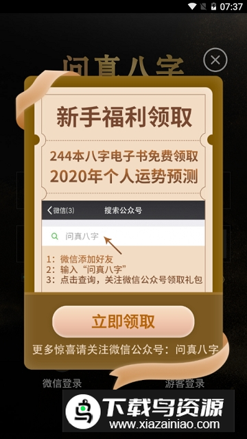 问真八字(问真八专业版app永久免费版)最新版截图2