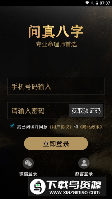 问真八字(问真八专业版app永久免费版)最新版截图3