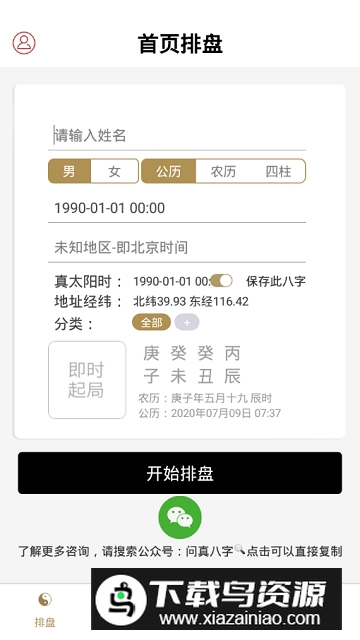 问真八字(问真八专业版app永久免费版)最新版截图4