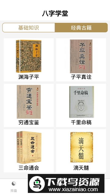 问真八字(问真八专业版app永久免费版)最新版截图6