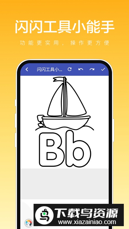 闪闪工具小能手app手机版2024最新版截图2