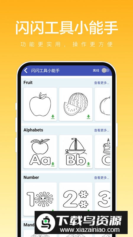 闪闪工具小能手app手机版2024最新版截图3