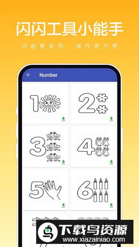 闪闪工具小能手app手机版2024最新版截图4