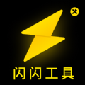 闪闪工具小能手app手机版2024
