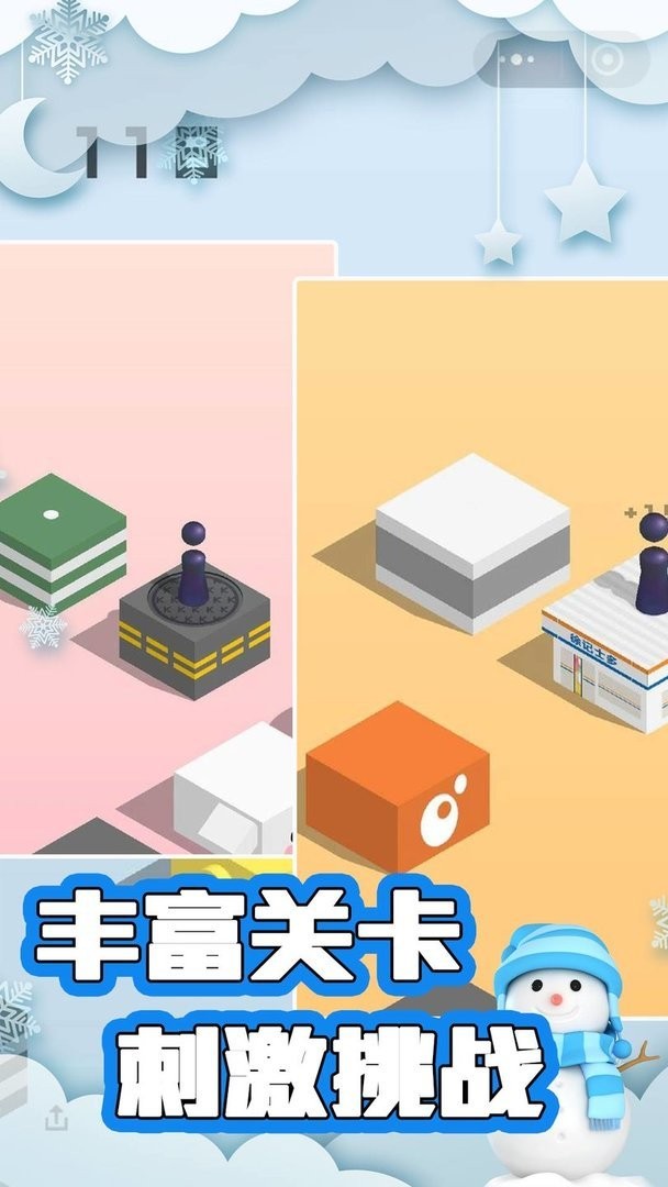 跳跳大作战官方版