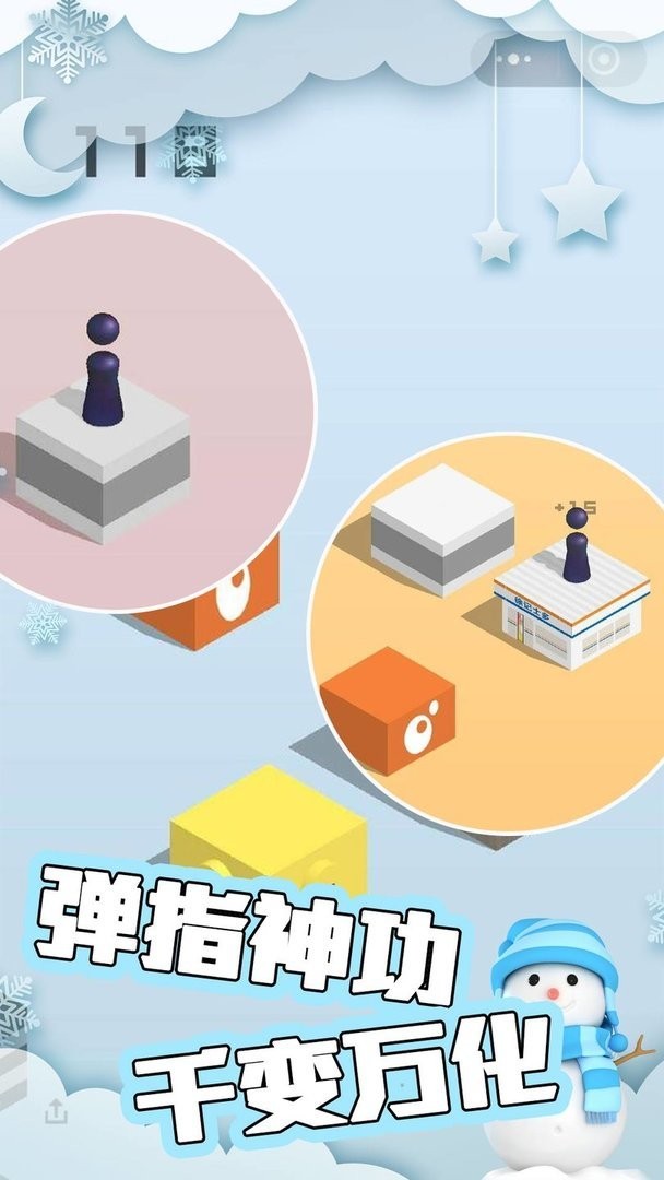 跳跳大作战手游最新版截图1