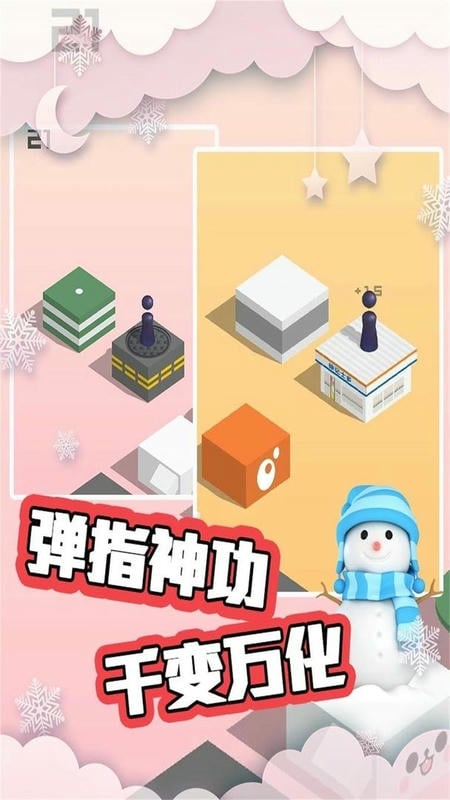 跳跳大作战手游最新版截图2