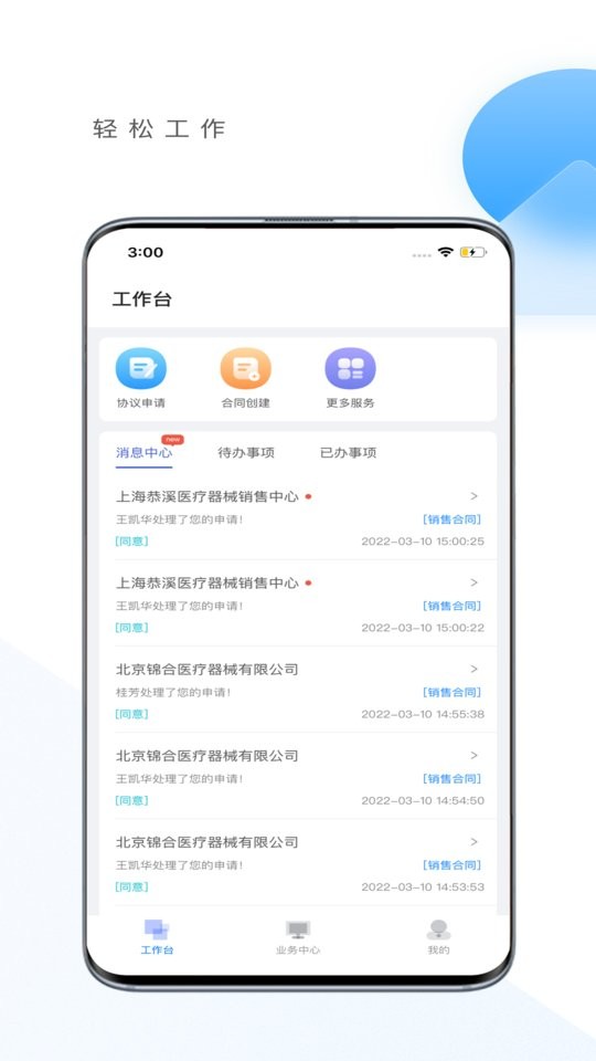 优亿供应链app最新版截图1