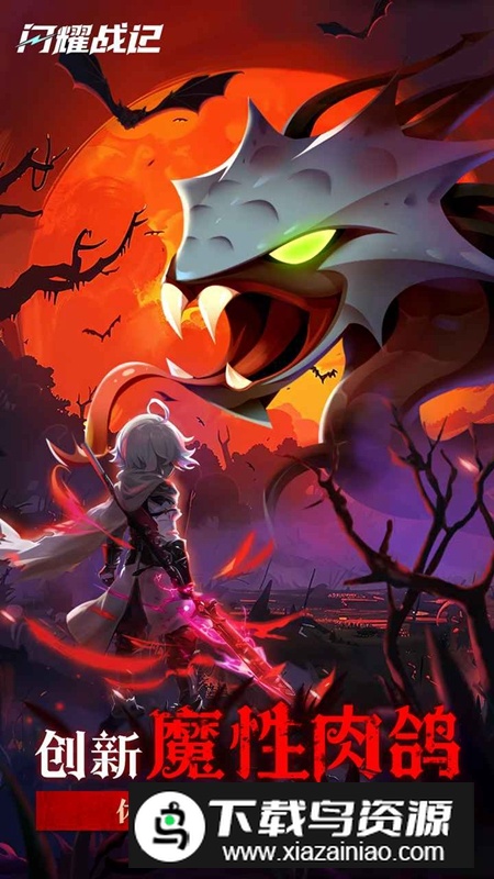 闪耀战记游戏手机版最新版截图1