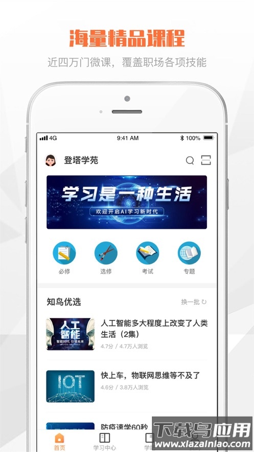 登塔学苑app官方版下载最新版截图1