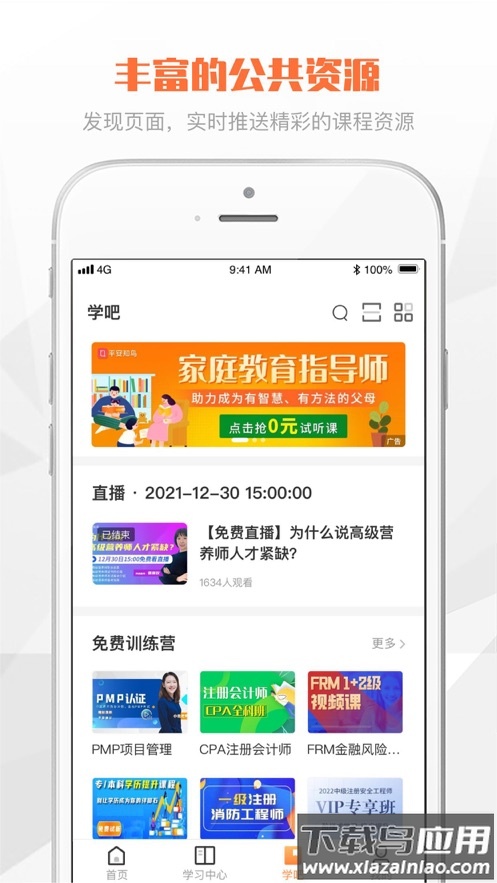 登塔学苑app官方版下载最新版截图2