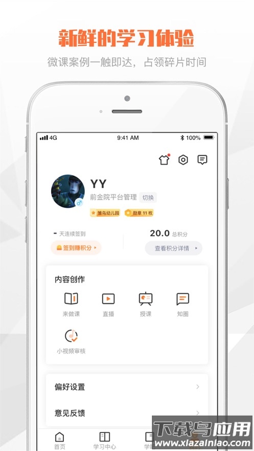 登塔学苑app官方版下载最新版截图3