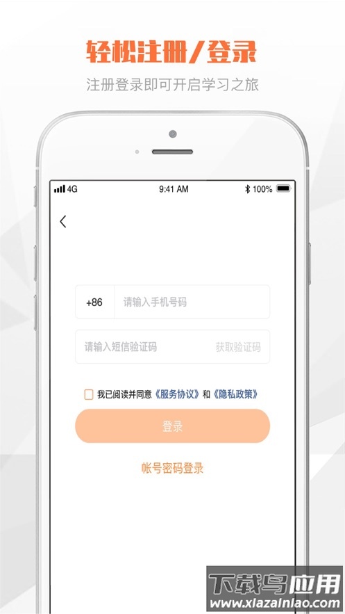 登塔学苑app官方版下载最新版截图4
