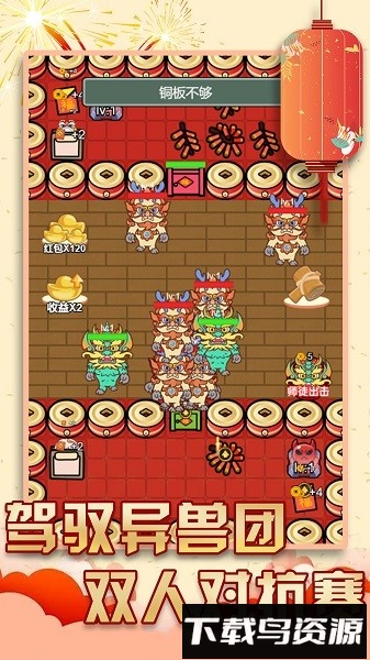 过年大作战下载